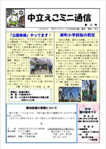 中立えこミニ通信15号