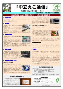 第4号　中立えこ通信