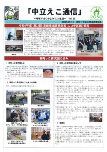 第5号 中立えこ通信